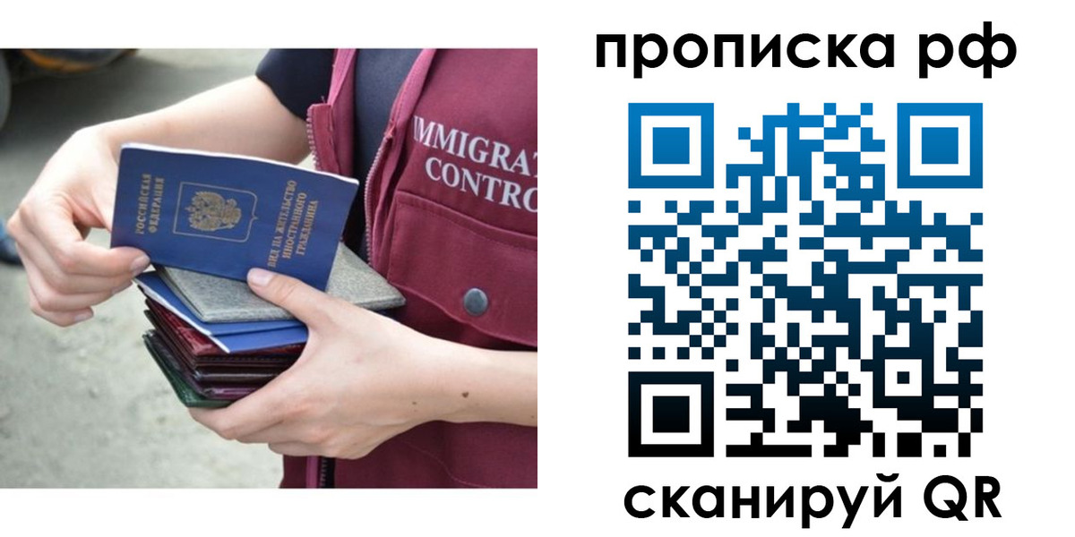 прописка в Подпорожье